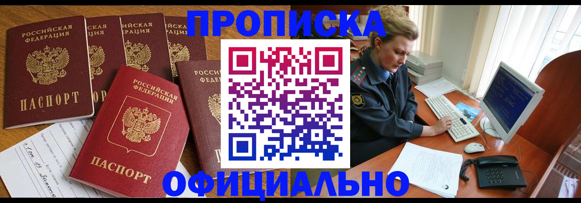 прописка для работы в Симферополе