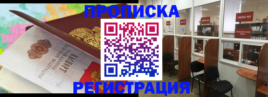 прописка 2025 в Симферополе