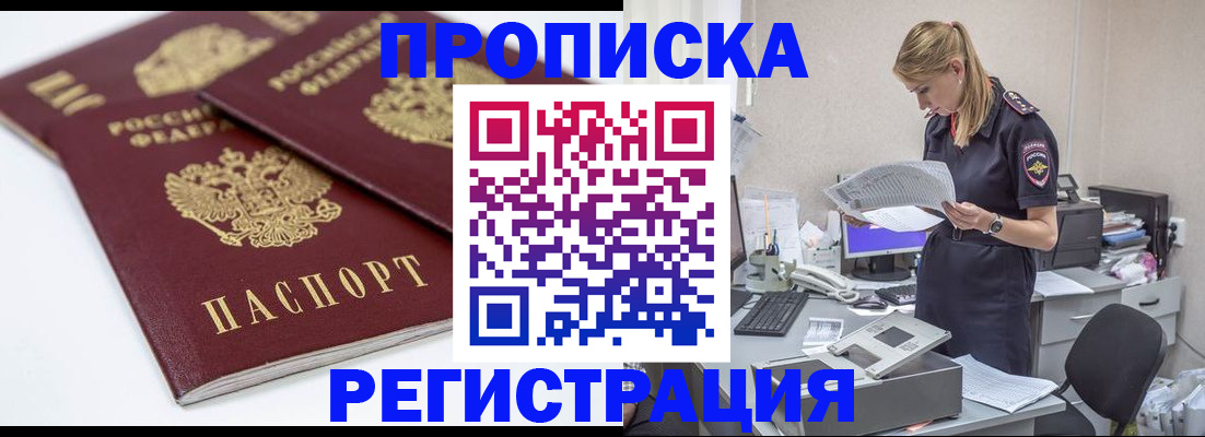 прописка гарантия в Симферополе
