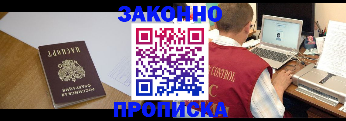 временная прописка в Симферополе