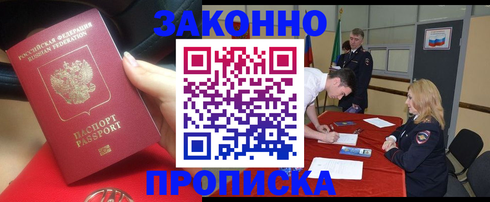 временная регистрация недорого в Симферополе