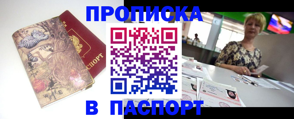 прописка гарантия в Симферополе