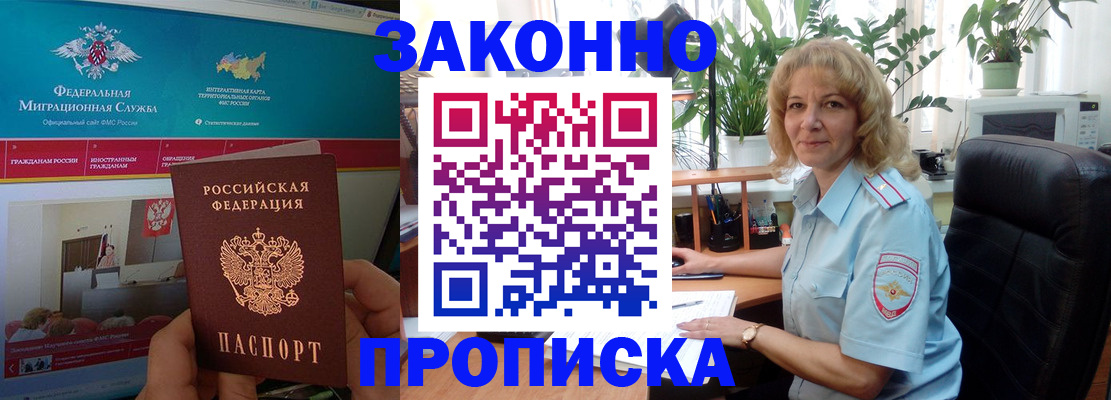 прописка поиск в Симферополе