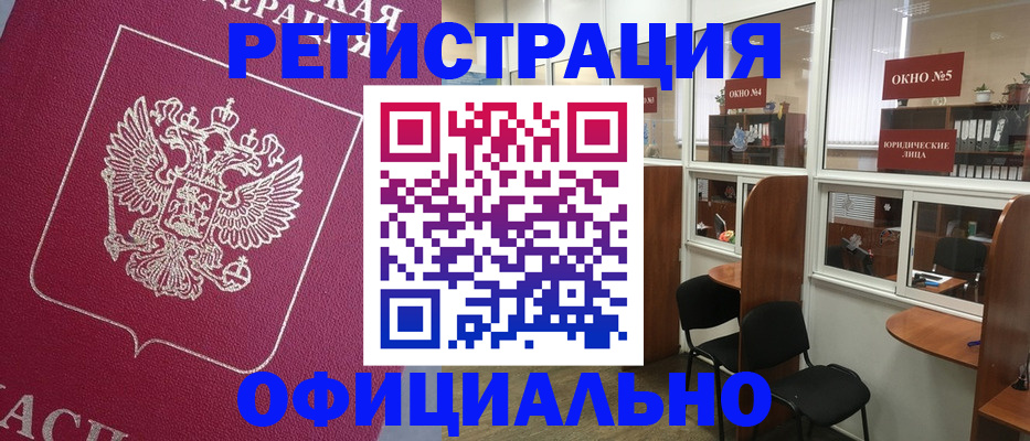 прописка для работы в Симферополе